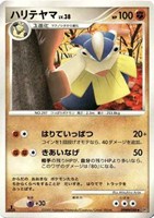 キズあり【ポケカ】Ｕ◇ハリテヤマ[DPBP#348]