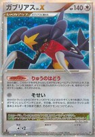 キズあり【ポケカ】R◇ガブリアス LV.X