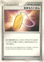 キズあり【ポケカ】Ｕ◇おまもりこばん