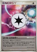 キズあり【ポケカ】Ｕ◇コール・エネルギー