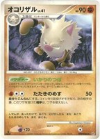 キズあり【ポケカ】Ｒ◇オコリザル[DPBP#062]