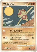 キズあり【ポケカ】Ｃ◇ヤジロン[DPBP#396]