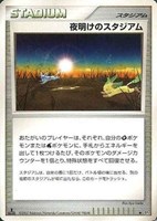 キズあり【ポケカ】Ｕ◇夜明けのスタジアム