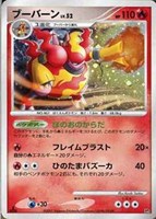 キズあり【ポケカ】ＳＳ）Ｒ仕様◇ブーバーン[DPBP#150]
