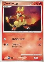 キズあり【ポケカ】ＳＳ◇ブーバー[DPBP#149]
