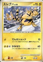 キズあり【ポケカ】ＳＳ◇エレブー[DPBP#146]