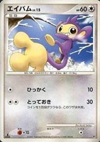キズあり【ポケカ】ＳＳ◇エイパム[DPBP#267]