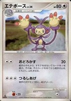 キズあり【ポケカ】ＳＳ◇エテボース[DPBP#268]