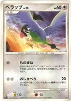 キズあり【ポケカ】ＳＳ◇ペラップ[DPBP#500]