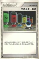 【ポケカ】ＳＳ◇エネルギー転送