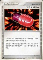 キズあり【ポケカ】ＳＳ◇プラスパワー