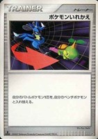 キズあり【ポケカ】ＳＳ◇ポケモンいれかえ