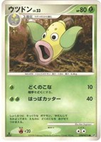 キズあり【ポケカ】Ｃ◇ウツドン[DPBP#076]