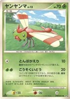 キズあり【ポケカ】Ｃ◇ヤンヤンマ[DPBP#221]