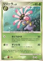キズあり【ポケカ】Ｃ◇リリーラ[DPBP#398]