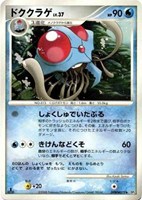 キズあり【ポケカ】Ｕ◇ドククラゲ[DPBP#079]