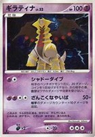 キズあり【ポケカ】Ｒ◇ギラティナ[DPBP#526]