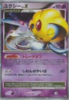 キズあり【ポケカ】Ｒ◇ユクシー　ＬＶ．Ｘ