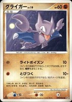 キズあり【ポケカ】Ｃ◇グライガー[DPBP#263]