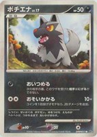 キズあり【ポケカ】Ｃ◇ポチエナ[DPBP#311]