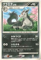 キズあり【ポケカ】Ｕ◇グラエナ[DPBP#312]