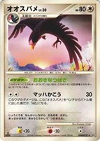 キズあり【ポケカ】Ｕ◇オオスバメ[DPBP#327]