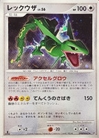 キズあり【ポケカ】Ｒ◇レックウザ[DPBP#442]