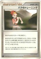 キズあり【ポケカ】Ｕ◇バクのトレーニング