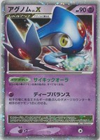 キズあり【ポケカ】Ｒ◇アグノム　ＬＶ．Ｘ