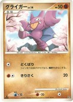 キズあり【ポケカ】ＳＳ◇グライガー[DPBP#263]
