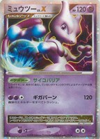 【ポケカ】SS◇ミュウツー LV.X