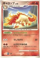 キズあり【ポケカ】Ｒ◇ギャロップ[DPBP#084]