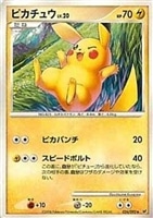 キズあり【ポケカ】Ｕ◇ピカチュウ[DPBP#026]