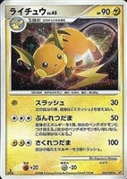 キズあり【ポケカ】Ｒ◇ライチュウ[DPBP#027]