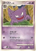 キズあり【ポケカ】Ｕ◇ゴースト[DPBP#101]