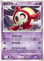 キズあり【ポケカ】Ｃ◇ヨマワル[DPBP#411]