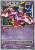 キズあり【ポケカ】R◇ヨノワール LV.X