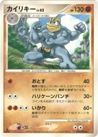 キズあり【ポケカ】Ｒ◇カイリキー[DPBP#074]