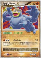 キズあり【ポケカ】R◇カイリキー LV.X