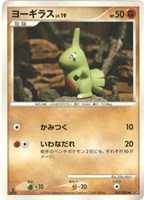 キズあり【ポケカ】Ｃ◇ヨーギラス[DPBP#296]