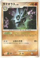 キズあり【ポケカ】Ｕ◇サナギラス[DPBP#297]