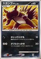 キズあり【ポケカ】Ｃ◇スカンプー[DPBP#496]
