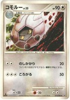 キズあり【ポケカ】Ｕ◇コモルー[DPBP#430]