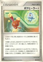 キズあり【ポケカ】Ｕ◇ポケヒーラー＋
