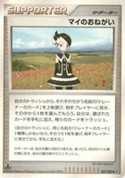 キズあり【ポケカ】Ｕ◇マイのおねがい