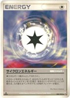 キズあり【ポケカ】Ｕ◇サイクロンエネルギー