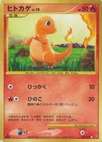 キズあり【ポケカ】Ｃ◇ヒトカゲ[DPBP#004]
