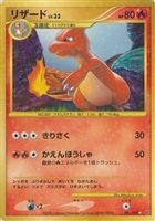 キズあり【ポケカ】Ｕ◇リザード[DPBP#005]