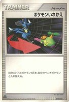 キズあり【ポケカ】ＳＳ◇ポケモンいれかえ
