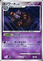 キズあり【ポケカ】ＳＳ◇ヨノワール[DPBP#413]